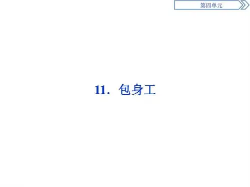 卓越学案语文必修1学案导学 第四单元 11.ppt