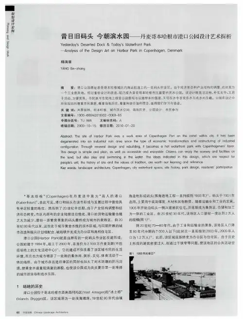 昔日旧码头  今朝滨水园——丹麦哥本哈根市港口公园设计艺术探析