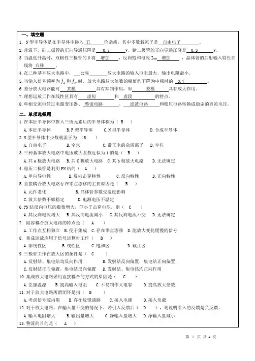 模拟电路自测题及答案