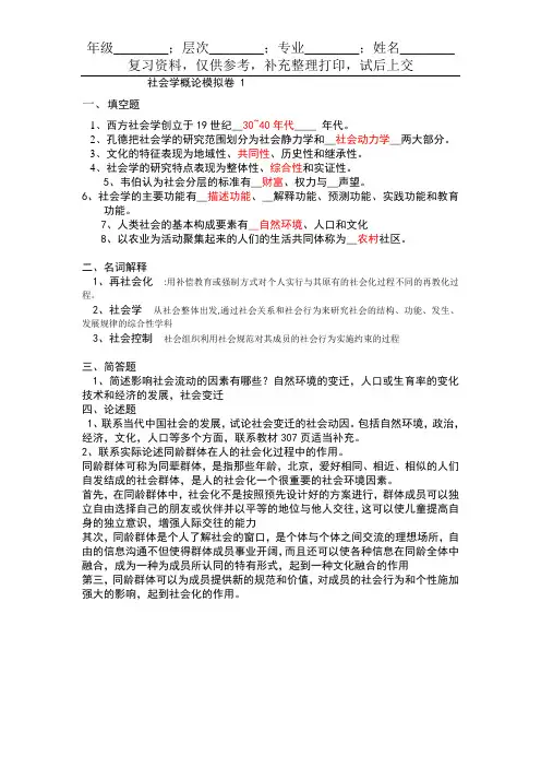 123#——社会学概论