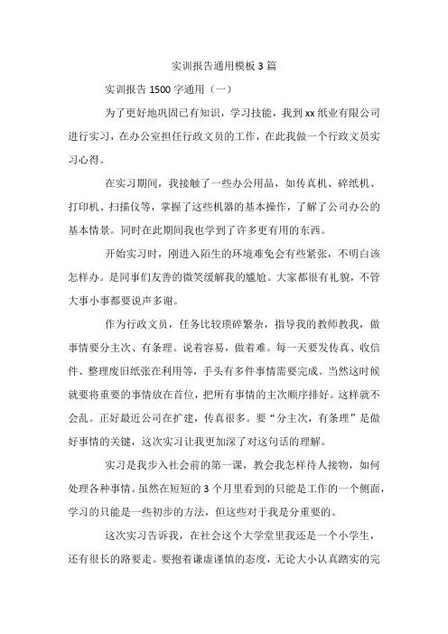 实训报告通用模板3篇