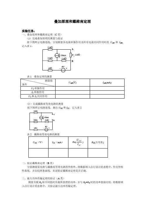叠加戴维南定理分层实验设计