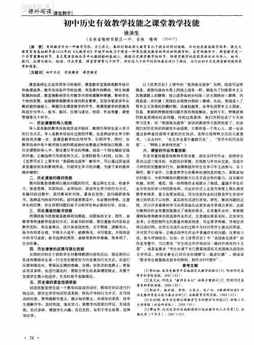 初中历史有效教学技能之课堂教学技能