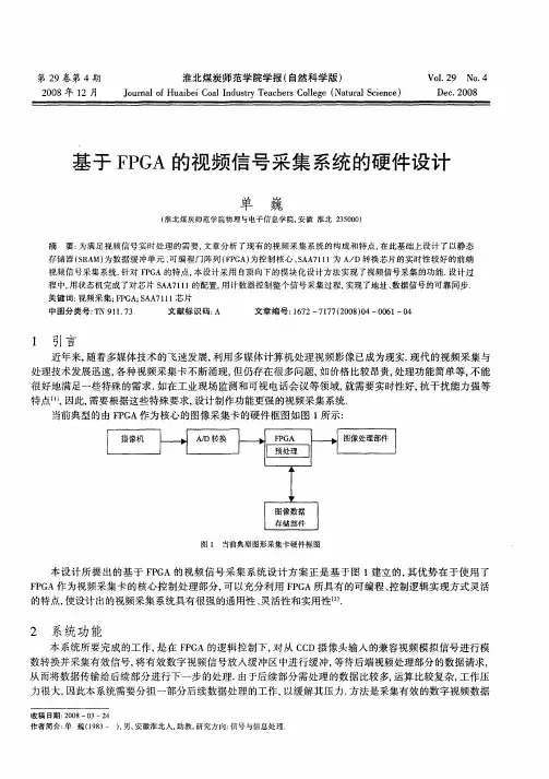基于FPGA的视频信号采集系统的硬件设计