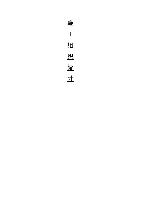 农村环境整治工程施工组织设计