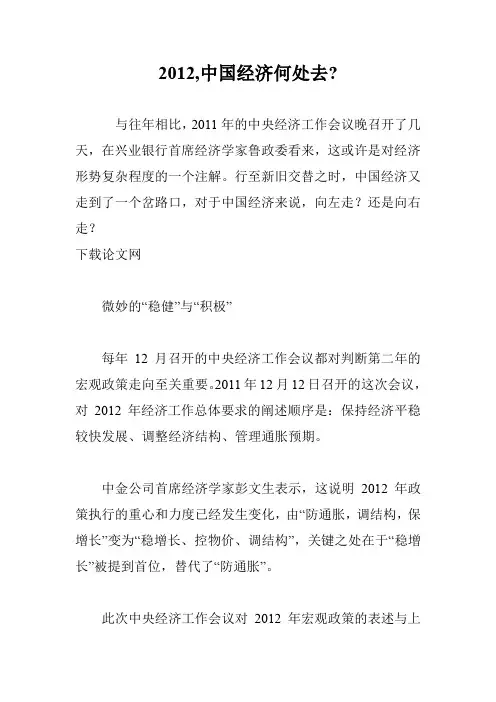 2012,中国经济何处去-