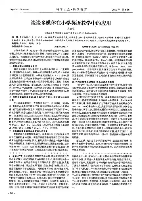 谈谈多媒体在小学英语教学中的应用