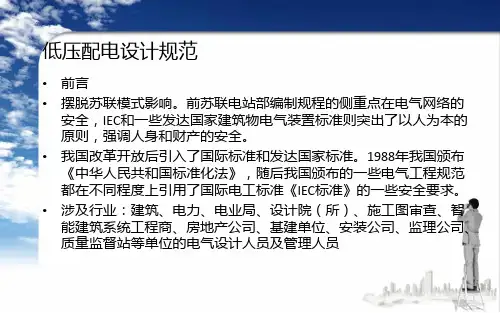 低压配电设计规范. 共15页