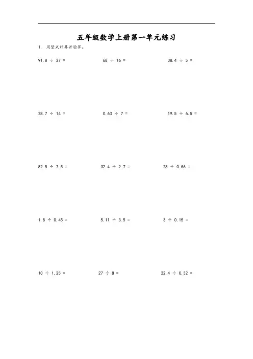 五年级数学上册第一单元练习
