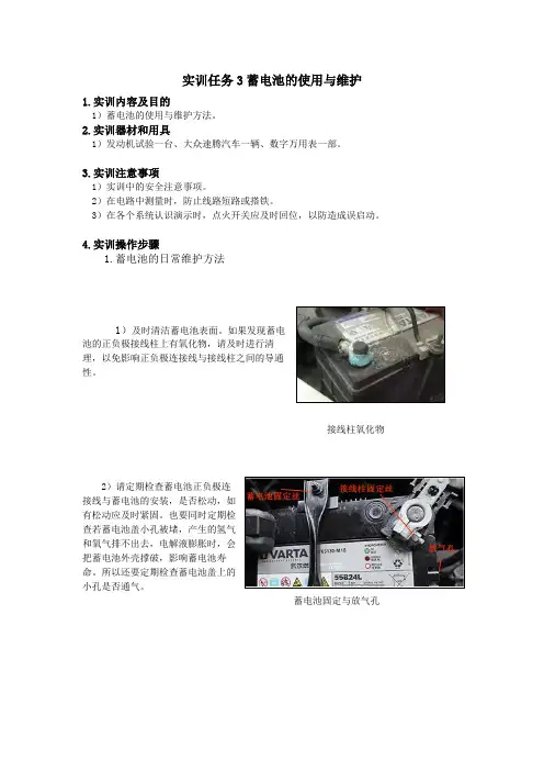 汽车电器实训指导书-蓄电池的使用与维护