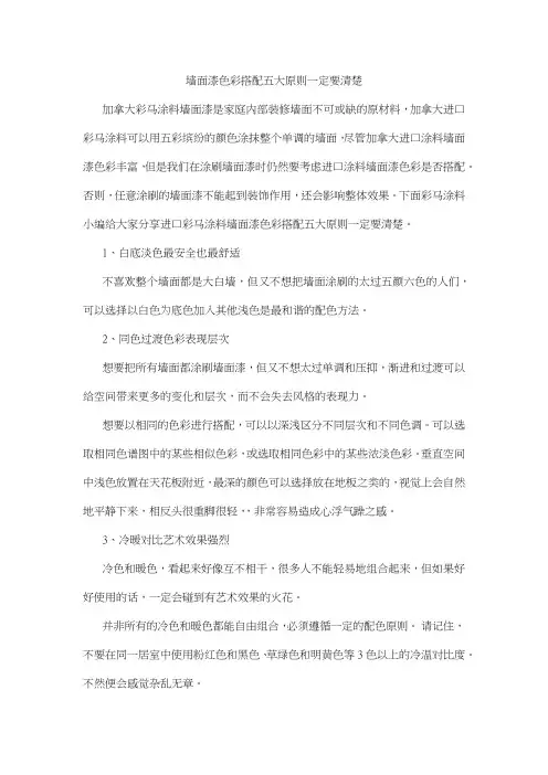 墙面漆色彩搭配五大原则一定要清楚