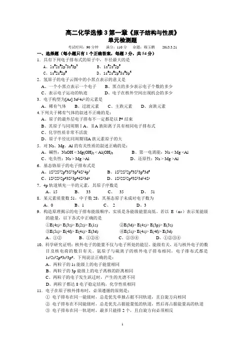 高二化学选修3第一章《原子结构与性质》单元检测题