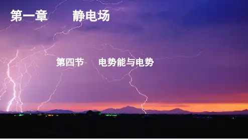 人教版高二物理3-1第一章 1.4 电势能与电势课件(共23张PPT)