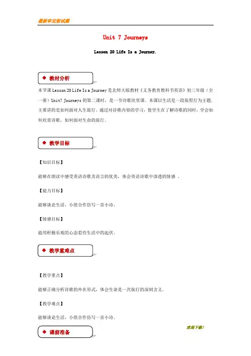 【名校专用】九年级英语全册Unit7JourneysLesson20LifeinaJourney教案新版北师大版