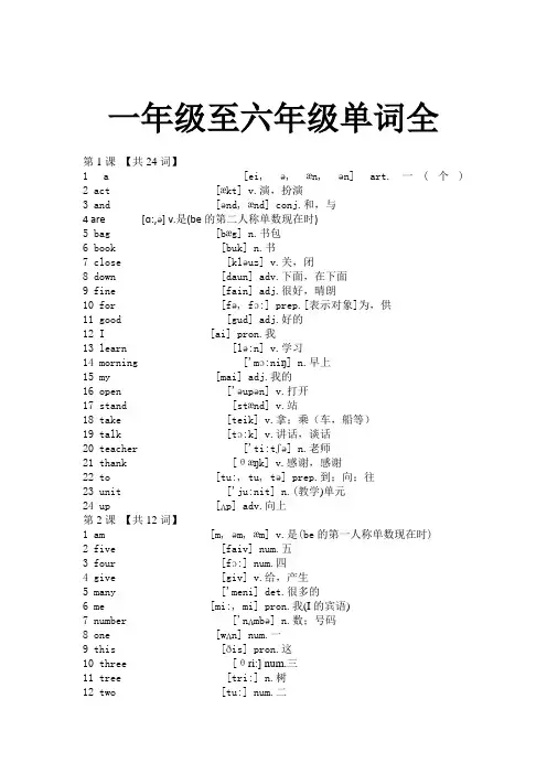 一至六年级英语单词 2