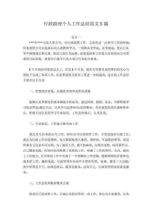 行政助理个人工作总结范文5篇