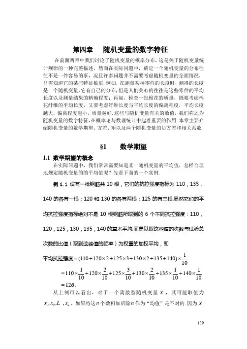 概率统计简明教程 第四章   随机变量的数字特征