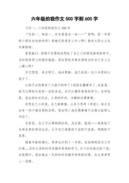 六年级的我作文500字到600字_作文