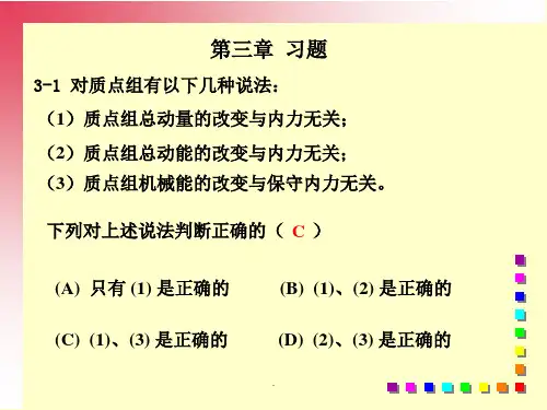 大学物理第3章习题解答
