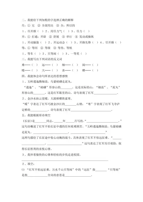 人教版五年级上册语文第八单元拓展习题