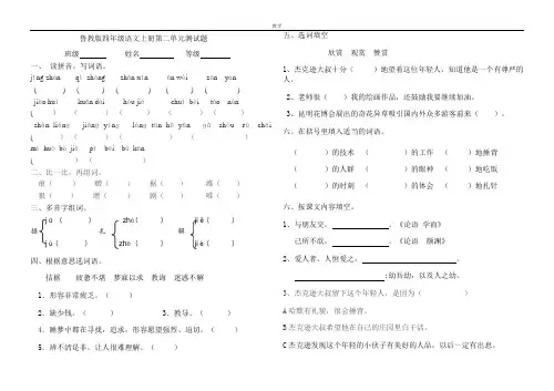 鲁教版小学四年级上册语文第二单元测试题