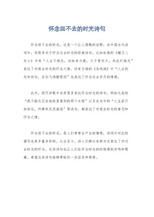 怀念回不去的时光诗句