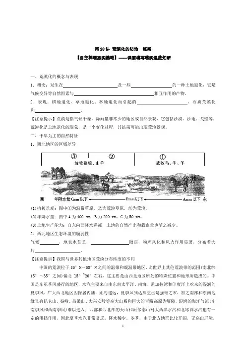 专题28荒漠化的防治(练)高考地理一轮复习讲练测(必修3)(原卷版)word版