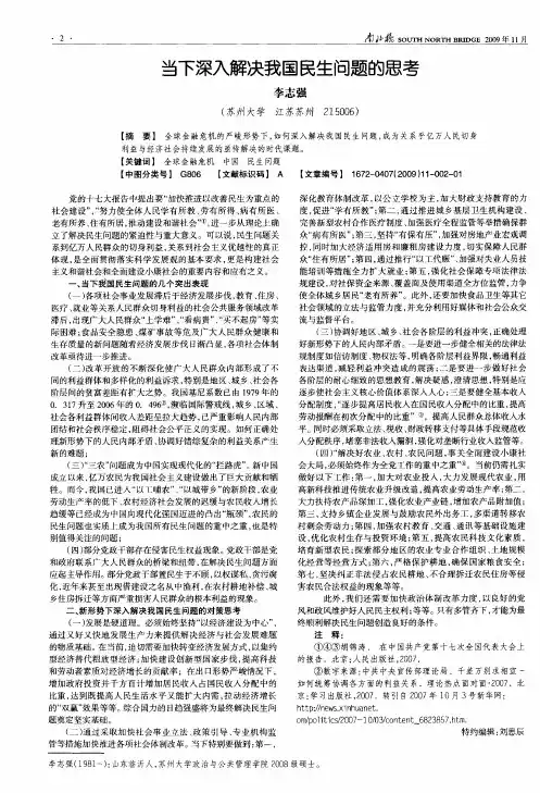 当下深入解决我国民生问题的思考