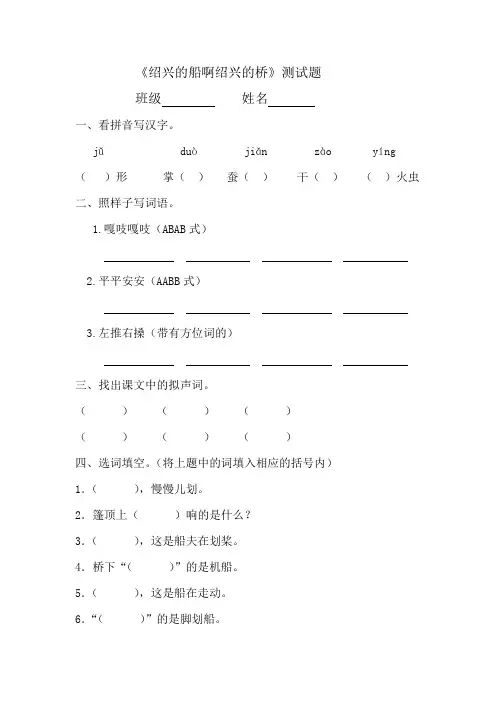冀教版六年级上册语文《绍兴的船啊绍兴的桥》测试题