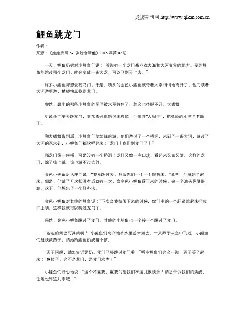 鲤鱼跳龙门