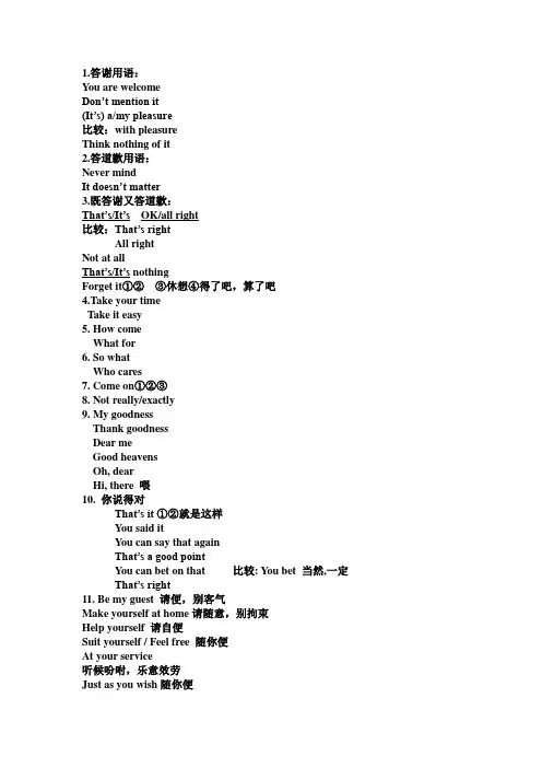 英语日常交际用语