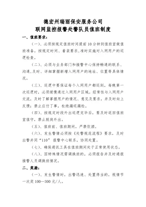 处警队员值班制度