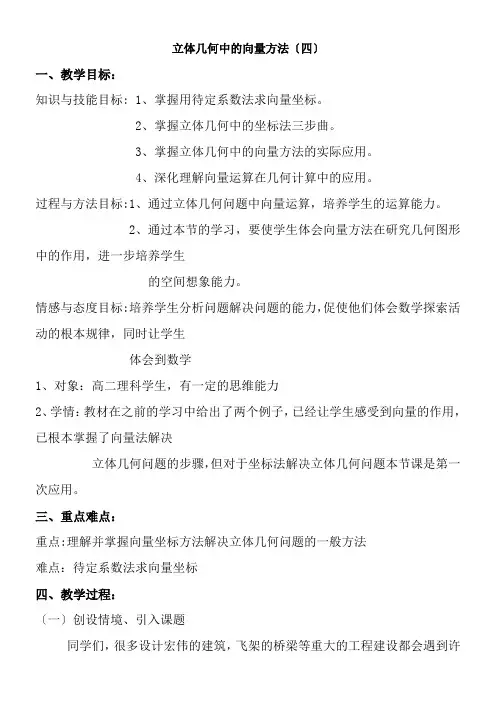 高中数学新苏教版精品教案《苏教版高中数学选修2-1 3.1.4 空间向量的坐标表示》3