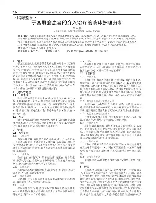 子宫肌瘤患者的介入治疗的临床护理分析