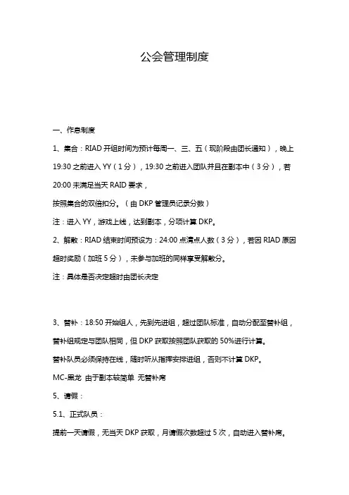 公会DKP管理制度