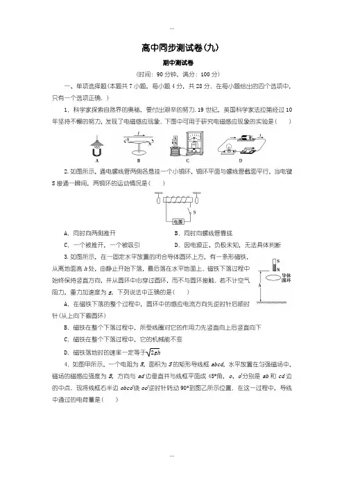 2020届人教版高中物理选修3-2：测试卷(九)含答案