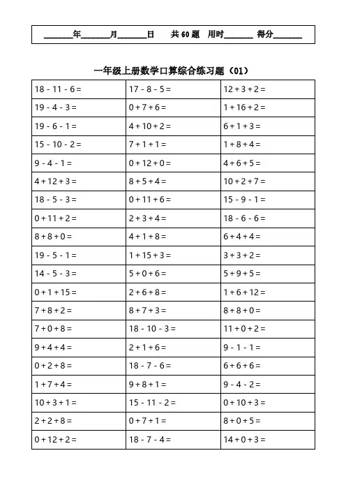 一年级上册数学口算综合练习题(可打印)