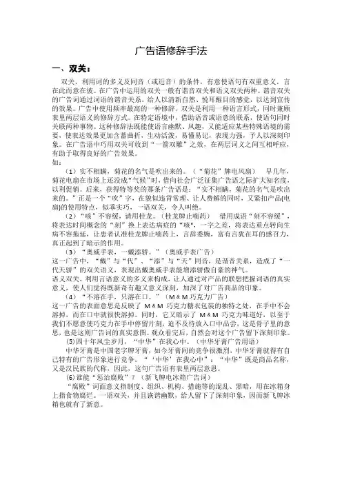 双关 广告语修辞手法