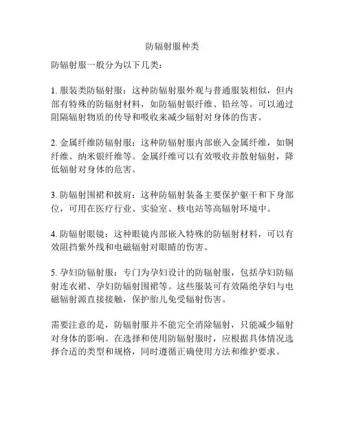 防辐射服种类