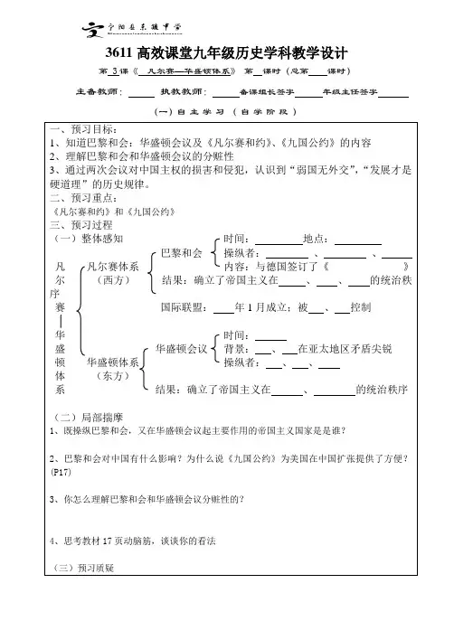 18凡尔赛华盛顿体系