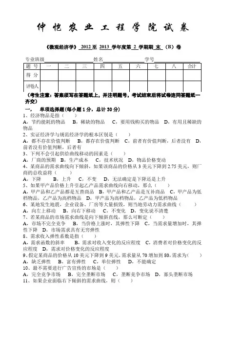 微观经济学试卷B