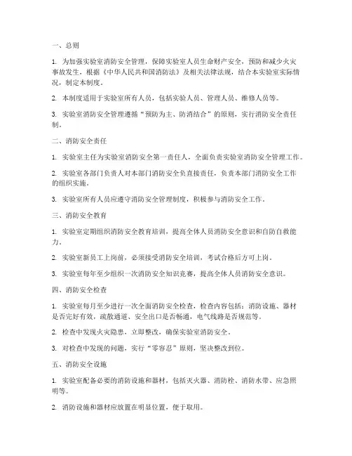 实验室的消防安全管理制度