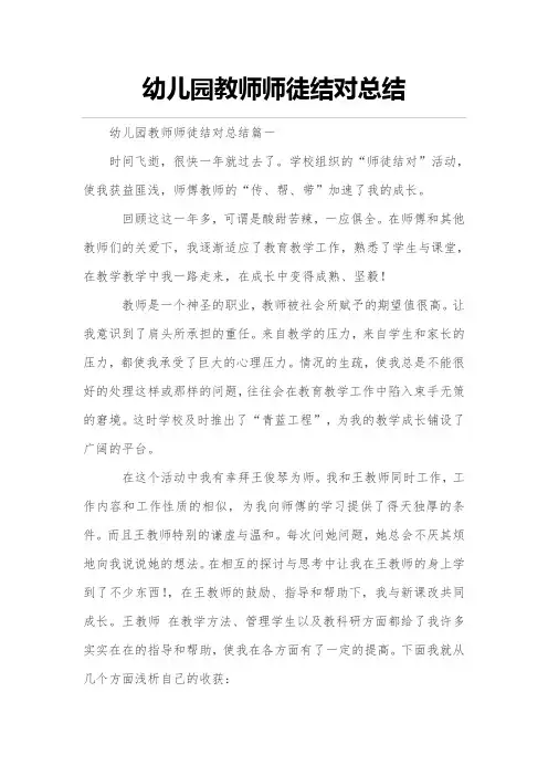 幼儿园教师师徒结对总结