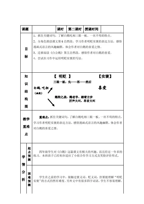 人教版小学语文四年级上册《 13 白鹅》 赛课导学案_1