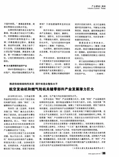 推进供给侧结构性改革 提升制造业整体水平 航空发动机和燃气轮机关键零部件产业发展潜力巨大