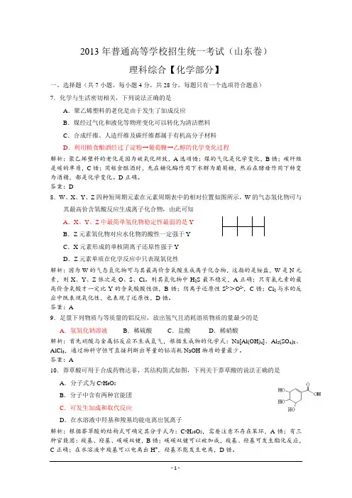 2013年高考真题理综化学(山东卷)解析版