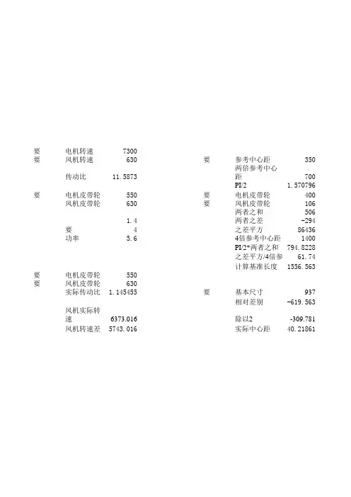 选型公式皮带长度计算