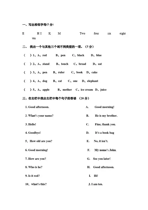 外研版小学三年级英语上册期末试卷