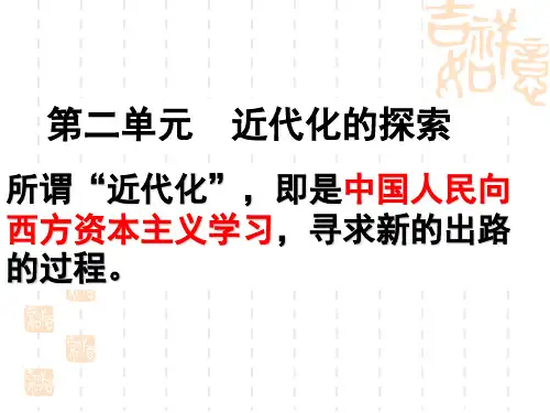 近代化的探索
