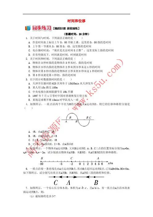 2018高中物理 第一章 运动的描述 1.2 时间和位移练习 新人教版必修1